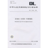 光电式（CCD）引张线仪