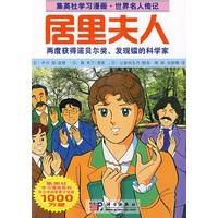 居里夫人