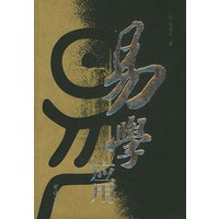 易学应用