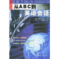 从ABC到英语会话