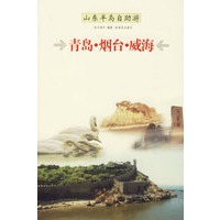 青岛.烟台.威海:山东半岛自助游