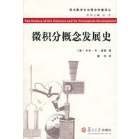   微积分概念发展史 TXT,PDF迅雷下载