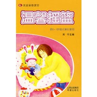 温馨摇篮：供0-3岁幼儿家长使用