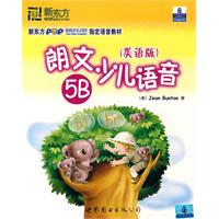 朗文少儿语音美语版5B（磁带+CD）——新东方大愚英语学习丛书