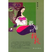 最后的拍拖