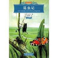 昆虫记(彩色插图本)