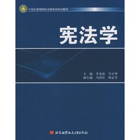 宪法学