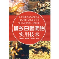 城乡白蚁防治实用技术