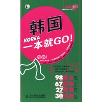 韩国一本就GO!