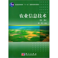 农业信息技术（第二版）