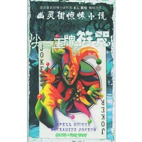 尖叫王牌的符咒——幽灵街惊悚小说