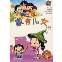家有儿女5