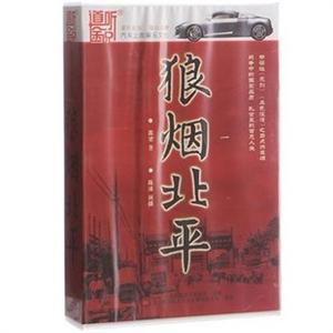 家佳听书馆 狼烟北平 都梁著 陈冰播讲 23-CD
