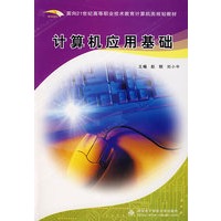 计算机应用基础