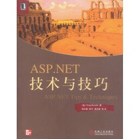 ASP.NET技术与技巧