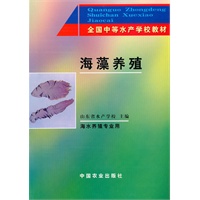 海藻养殖(中)