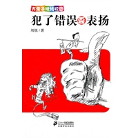 犯了错误要表扬 方果子玩转校园