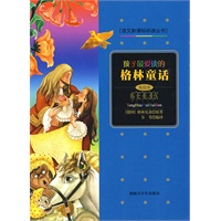 孩子最爱读的格林童话（美绘本）