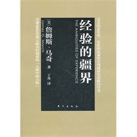 经验的疆界（认清经验在管理中所扮演的角色，智慧与否只在一念间）