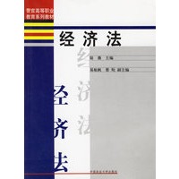 经济法
