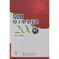 常用电工电子线路200例