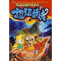 虹猫蓝兔外传系列 逗逗前传 （5）