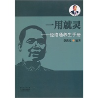 一用就灵-经络通养生手册