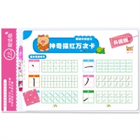 神奇描红万次卡·基础书法练习（畅销书全新升级，反复擦写撕不烂卡+神奇植物水擦笔，低碳环保高科技）