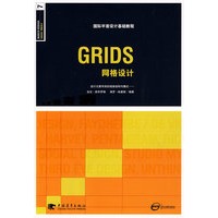 网格设计