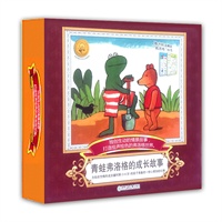 青蛙弗洛格的成长故事（礼品装）