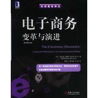 电子商务 变革与演进