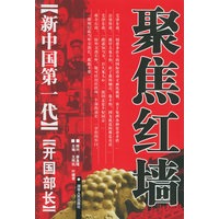 新中国第一代.开国部长