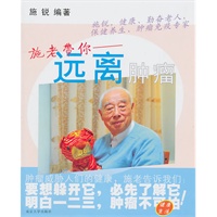 远离肿瘤
