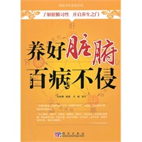 养好脏腑百病不侵