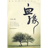 血缘