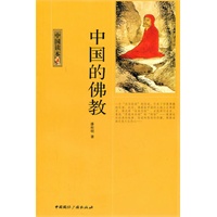 中国读本--中国的佛教