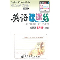 五年级上册（冀教版）：英语课课练/司马彦字帖描摹版（2011年6月印刷）