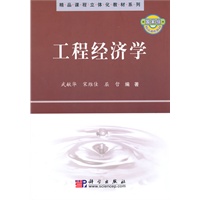工程经济学