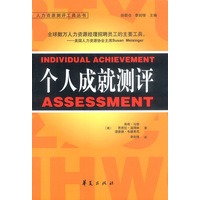 个人成就测评