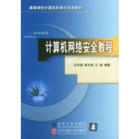 计算机网络安全教程