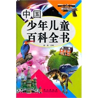 中国少年儿童百科全书（“精装龙”系列丛书 震撼开启锁线精装系列图书低价时代）
