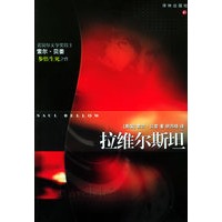 拉维尔斯坦——外国文学最新佳作丛书