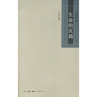 生命的沉湖