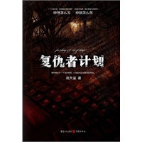 复仇者计划