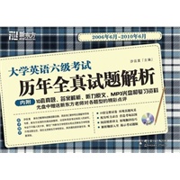 大学英语六级考试历年全真试题解析（2006.6-2010.6）（附MP3）（另附：10套真题、答案解析、听力原文、MP3光盘和复习资料）——新东方大愚英语学习丛书