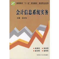 会计信息系统实务