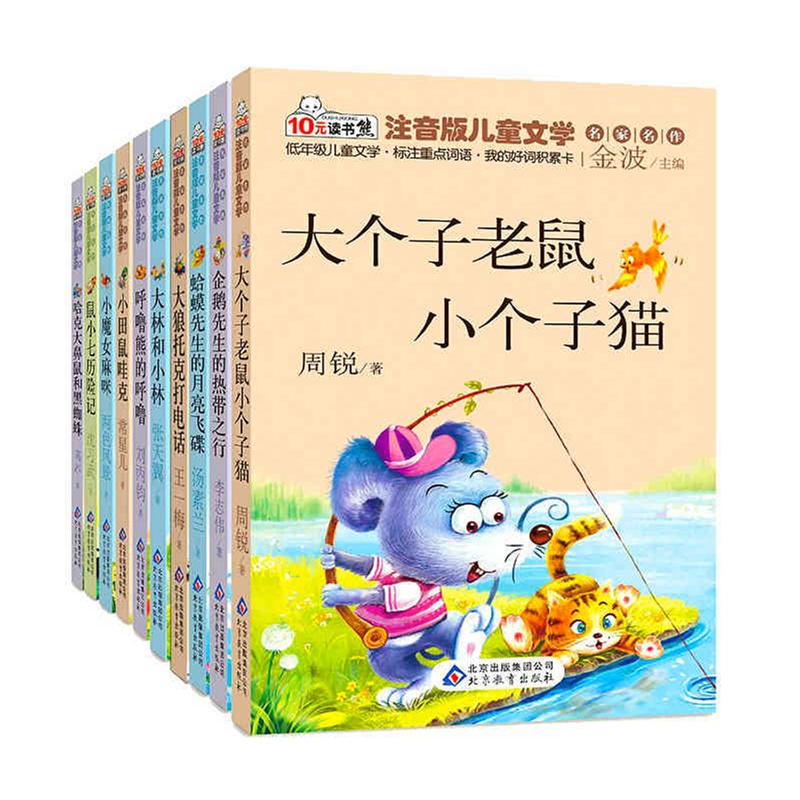 【一年级课外书必读全套装10册 小学生课外书