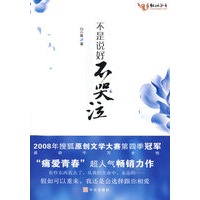 不是说好不哭泣
