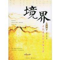 境界自助游：寻找失落的生活元素
