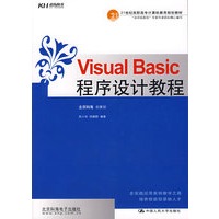 Visual Basic程序设计教程